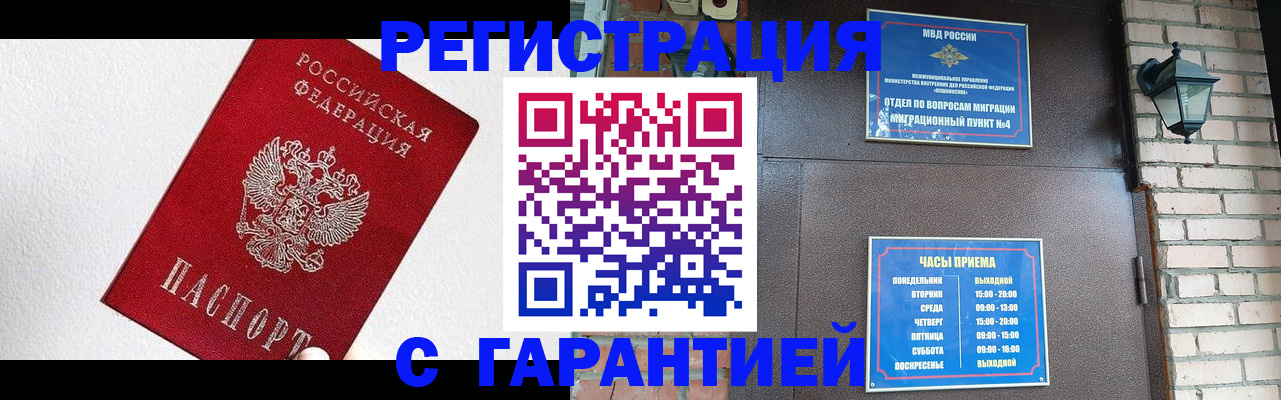 прописка для работы в Белёве